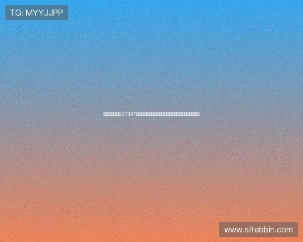 宝盈官网娱乐去27337平台安全可靠,保障玩家账号信息安全的详细措施与建议 宝盈官网娱乐去27337平台安全可靠,保障玩家账号信息安全的详细措施与建议