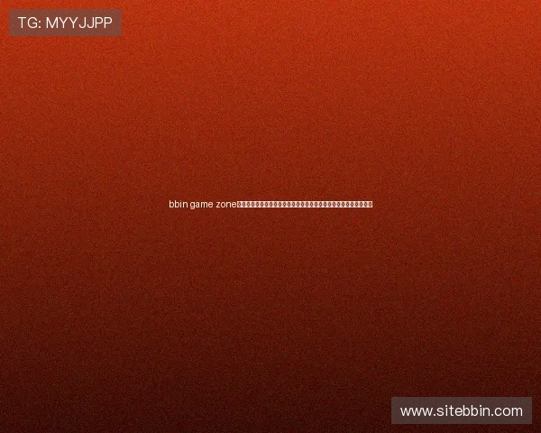 bbin game zone客户端全面支持世界杯主题游戏玩法提升用户互动体验与赛事参与感